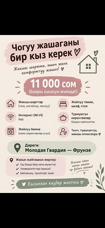 квартира снять: Сдается место в совместном проживании для одной девушки. - Стоимость — 1