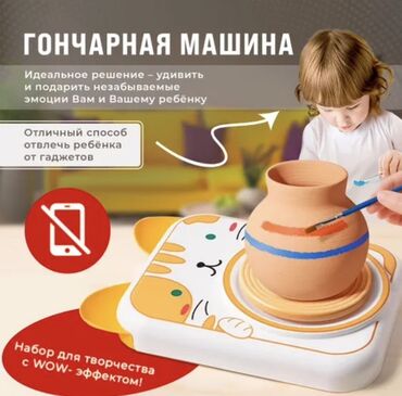 супер домик: Детская гончарная машина — набор для творчества с WOW-эффектом Что lalafo.kg да супер домик: Детская гончарная машина — набор для творчества с WOW-эффектом Что