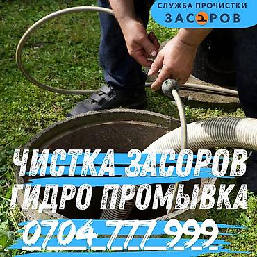 эндоскоп аренда: Канализационные работы | Чистка засоров, Чистка канализационных труб, Чистка канализации Больше 6 лет опыта — 1