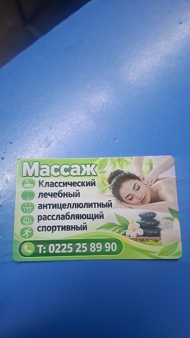 Массаж: Массаж | Лечебный массаж — 1