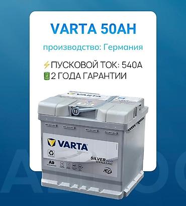 varta: Аккумулятор 50 Ач, Новый, Германия, Бесплатная доставка — 1