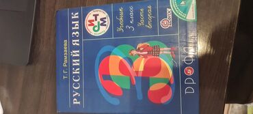 польский язык: Книга по РУССКОМУ ЯЗЫКУ 3 класс