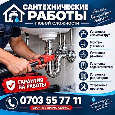 установка газовый котел: Сантехнические работы любой сложности Профессиональные услуги: - — 1