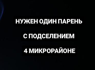 джалал абад аренда: 3 комнаты, 4 мкр С подселением — 1