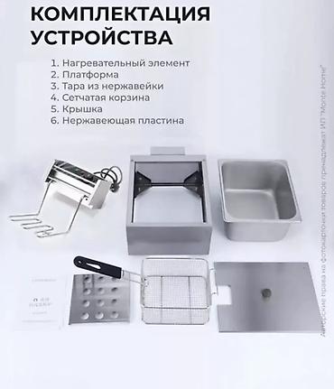 фритюрницы: Электрофритюрница настольная из нержавеющей стали Назначение: - — 4