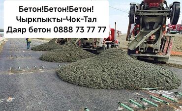 Бетон: Бетон M-350 В тоннах, Бетономешалка, Гарантия