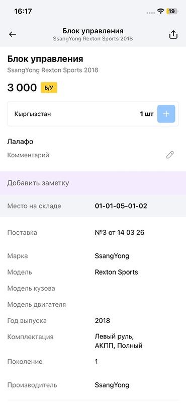 rex: Панель управления климат-контролем и кнопками для SsangYong Rexton — 3