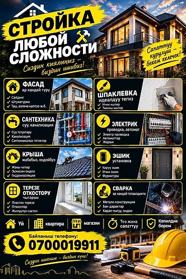 Побелка: Строительная бригада — работы любой сложности Выполняем полный — 1
