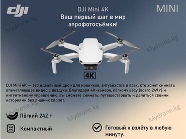 продам дрон с камерой: Квадрокоптер DJI Mini 4K с компактным белым корпусом и серыми