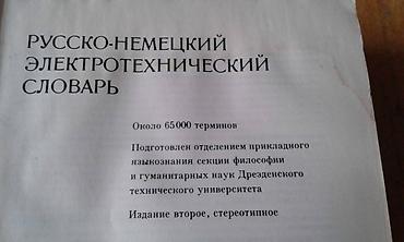 fransız dili dim pdf: Продаются разные технические словари. "Русско-французский — 8