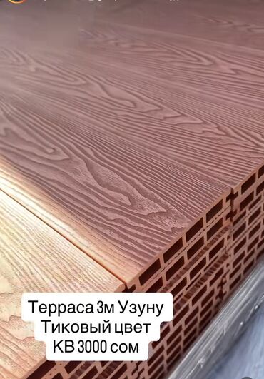 тканевый шкаф бишкек цена: Терасная доска ДПК Фассадный ДПК Заборный ДПК Террасное покрытие