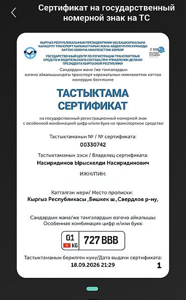 ключ лисян: 🇰🇬 ПРОДАЮ ГОСУДАРСТВЕННЫЕ НОМЕРА 🔥 01 KG 727 BBB. 35 000сом 🔥 01 KG — 4