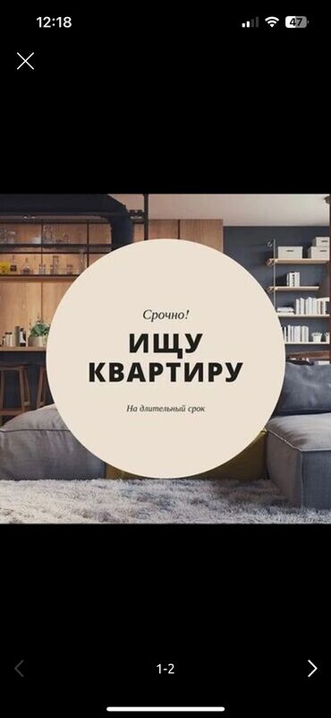недостроенные дома в бишкеке: Семья ищет 2х комнатную квартиру на долгий срок. Любой район Бишкека