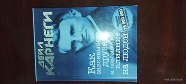 Саморазвитие и психология: ПРОДАЮ КНИГИ Гарри Поттер-800 Шантарам-500 Дейл Карнеги 2 книги по — 4