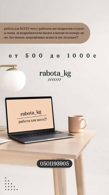 жалал абад работы: Работа для всех абсолютно для всех могут работать подростки студенты