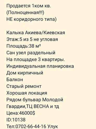 Продажа квартир: 1 комната, 38 м², Индивидуалка, 5 этаж, Старый ремонт