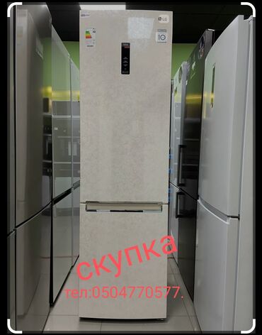 выкуп холодильник: Муздаткыч LG, Жаңы, Эки камералуу