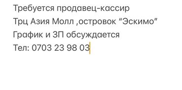 модем продавец: Кызматкер талап кылынат: Төлөм Бир айда эки жолу