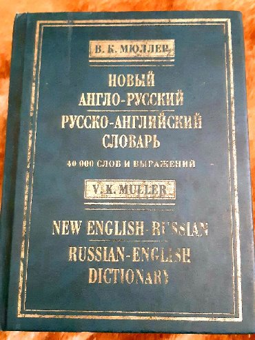 rus azeri luget kitabi: Словарь
