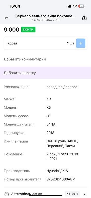 киа к5 зеркало: Боковое зеркало заднего вида для автомобиля Kia K5, модель кузова JF — 4