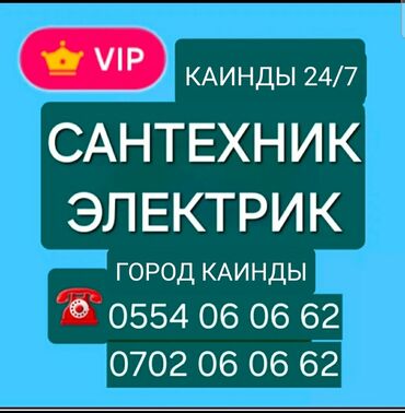 усталар кж прайс лист: Сантехниканы орнотуу жана алмаштыруу 6 жылдан ашык тажрыйба