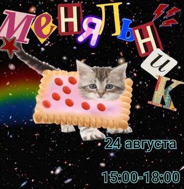купить новый флаг кыргызстана: МЕНЯЛЬНИК В БИШКЕКЕ!! больше информации в: инста