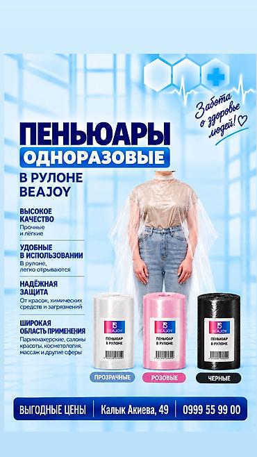 Пеньюар парикмахерский предназначен для защиты одежды клиента от