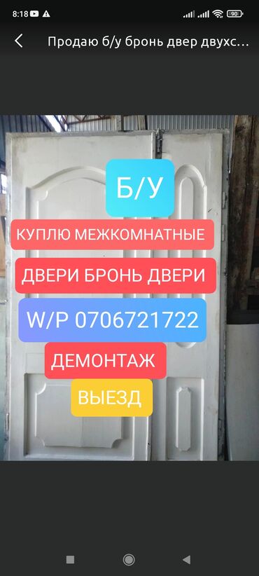 mezhkomn dveri: Куплю б/у окна и двери демонтаж бесплатно