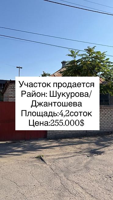 село кожомкул: 4 соток, Для строительства, Красная книга, Тех паспорт, Договор купли-продажи — 1