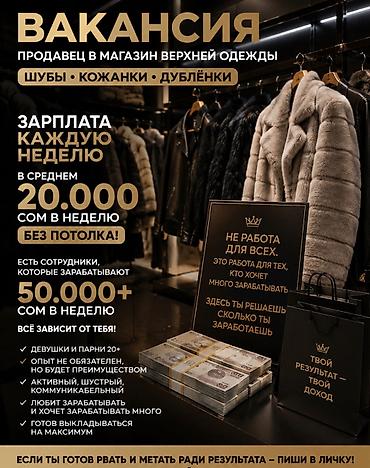 тоголок вакансии: 🔥 ВАКАНСИЯ: ПРОДАВЕЦ В МАГАЗИН ВЕРХНЕЙ ОДЕЖДЫ 🔥 Если ты шустрый — 1