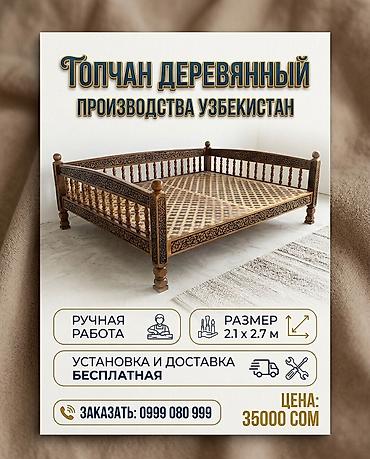 Тапчан 3 x 2 x 3 м, Дерево at lalafo.kg Тапчан 3 x 2 x 3 м, Дерево