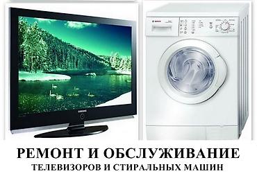 Ремонт другой техники: Ремонт бытовой техники и электроники. Виды техники: - Стиральные и — 9