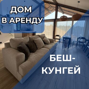 дом на балыкчы: 🏡 Сдается Барнхаус 📍 Локация: Таш-Мойнок, живописное место рядом с