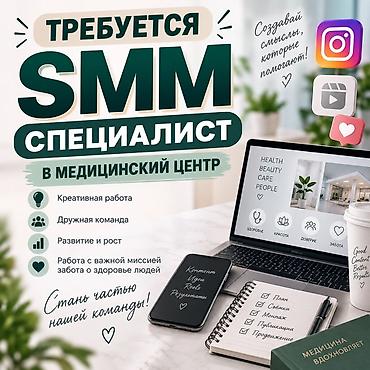 Маркетинг, реклама, PR: SMM-специалист — 1