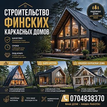 проект: Дома Больше 6 лет опыта — 1