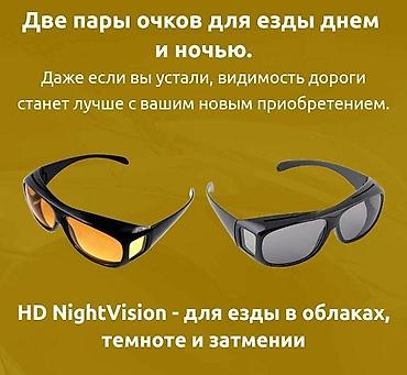 Солнцезащитные очки: Набор очков для дневного и ночного вождения с проверенным качеством! — 3
