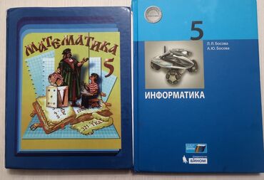 lib.kg 5 класс математика на русском: Б/у в хорошем состоянии