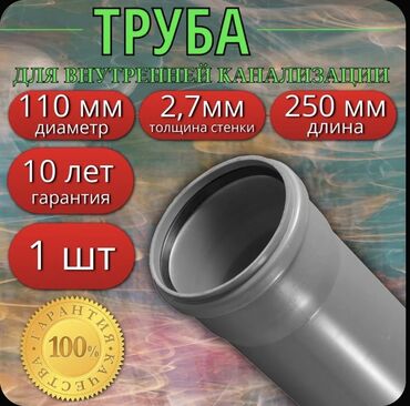 Электрические щиты: Труба для внутренней канализации - Назначение: монтаж внутренних