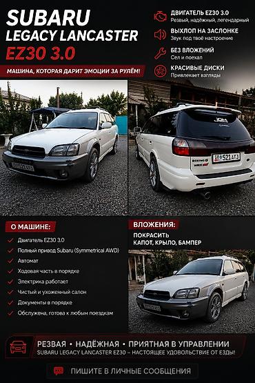 Subaru Legacy Lancaster: 2000 г., 3 л, Автомат, Универсал — 1