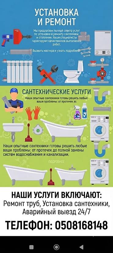 Сантехнические работы: Монтаж и замена сантехники Больше 6 лет опыта — 1