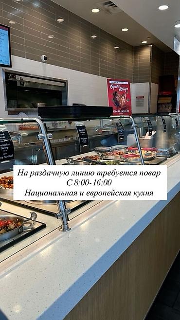 Талап кылынат Ашпозчу : Универсал, Улуттук ашкана