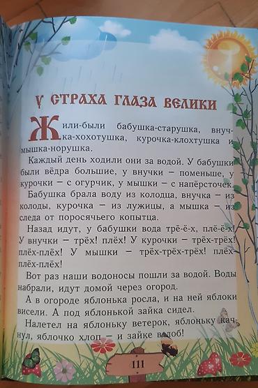sapoşki: “Теремок — Русские народные сказки” 📝👌 Книга для детей в качественном — 2