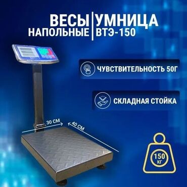 Бассейны: Товарные весы УСИЛЕННЫЕ. ВТЭ- 180кг, - Платформа 30x40см - Предел