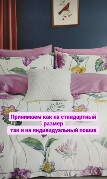туркменское постельное белье в бишкеке: Индивидуальный пошив