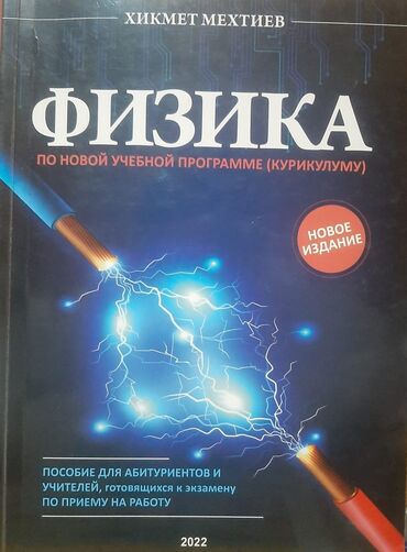сколько стоит пенни борд в кыргызстане: Продаётся книга по физике, новая, не использованная стоит 10 ман