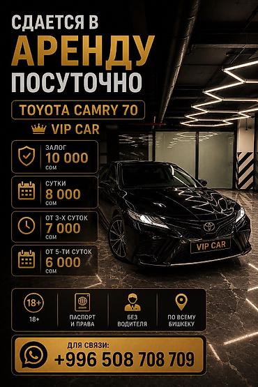 Lexus: Сдаю Toyota Camry, Посуточно, Без водителя, | Залог, Предоплата, Водительские права — 1