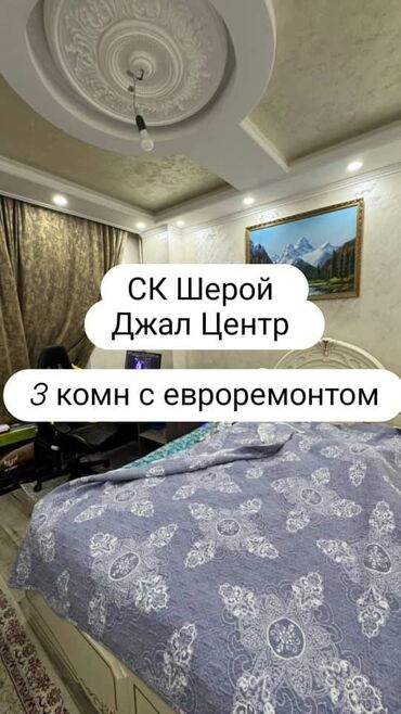 сдаю квартиру в джалал абаде: 3 бөлмө, 100 кв. м, Элитка, 4 кабат, Евроремонт