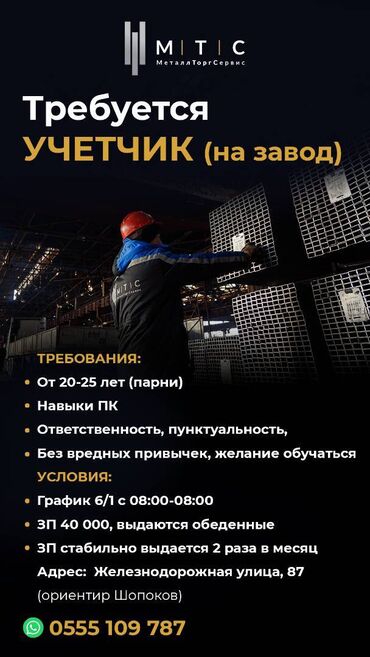 ищу работы в бишкеке: Требуется Специалист контроля качества, Оплата Дважды в месяц, Менее года опыта