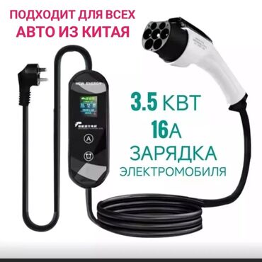 зарядное устройство для электромобиля: Заряди свой электромобиль по полной! Даже если у тебя дома умный