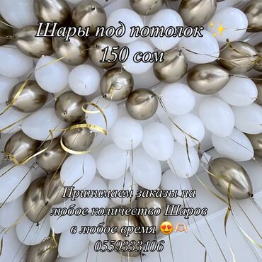 Шары: Шарики на любой повод — стильные наборы для оформления помещений и — 15